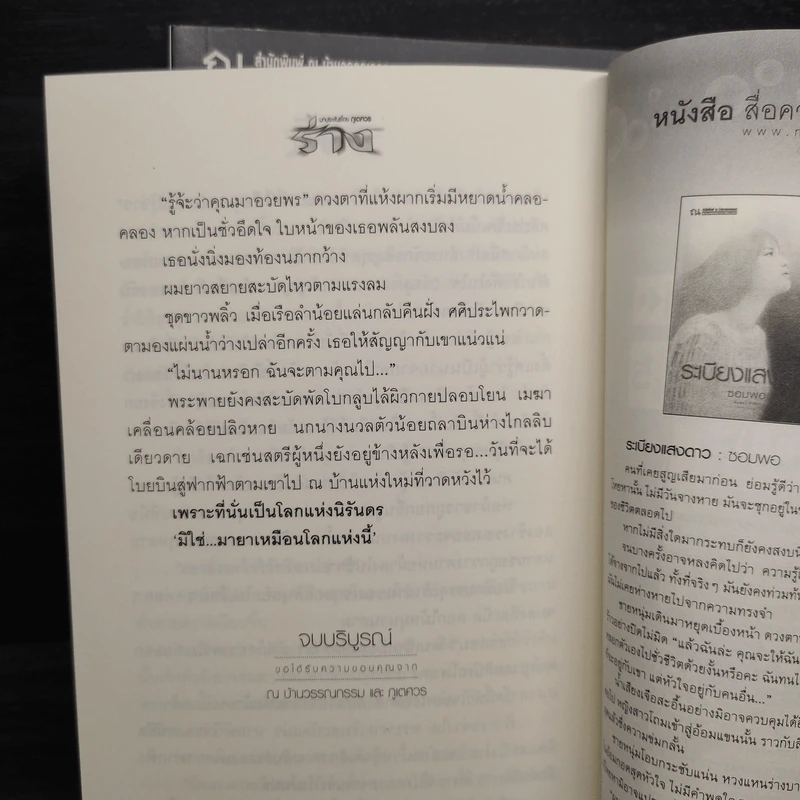 ร่าง 2 เล่มจบ - ภูเตศวร รูปที่ 8