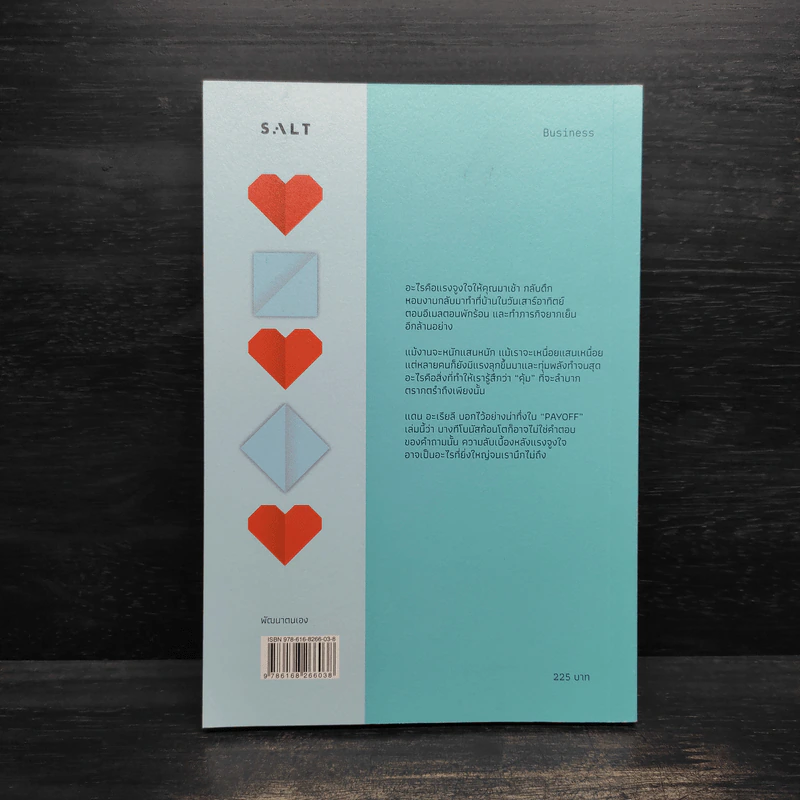 เราทำงานแล้วได้อะไร - Dan Ariely (แดน อารีลีย์) รูปที่ 2