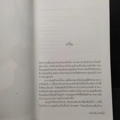 คดีหนอนนิยาย - วินทร์ เลียววาริณ รูปที่ 6