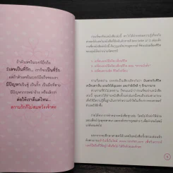 เปลี่ยนเบอร์มือถือเปลี่ยนชีวิต ตอน ความรัก - ดร.นันทนาปวีณ์ สาระคุณมนตรี รูปที่ 6