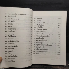 เหมืองแร่ ฉบับสมบูรณ์ 2 เล่มจบ - อาจินต์ ปัญจพรรค์ รูปที่ 7