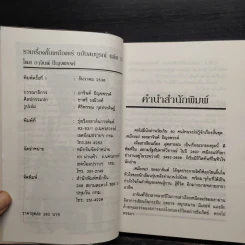 เหมืองแร่ ฉบับสมบูรณ์ 2 เล่มจบ - อาจินต์ ปัญจพรรค์ รูปที่ 5