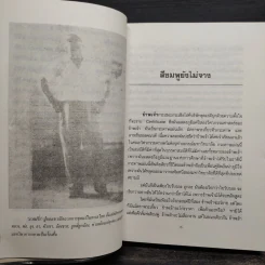 เหมืองแร่ ฉบับสมบูรณ์ 2 เล่มจบ - อาจินต์ ปัญจพรรค์ รูปที่ 8