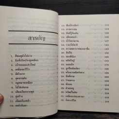 เหมืองแร่ ฉบับสมบูรณ์ 2 เล่มจบ - อาจินต์ ปัญจพรรค์ รูปที่ 6