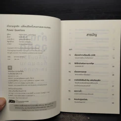 คำถามฉุกคิดเปลี่ยนชีวิตทั้งคนถามและคนตอบ - Andrew Sobel, Jerold Panas รูปที่ 5