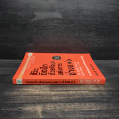 ชีวิตติดปีกด้วยศิลปะแห่งการช่างแม่ง - Mark Manson รูปที่ 3