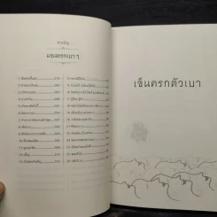 เข็นครกตัวเบา - คุณหญิงจำนงศรี หาญเจนลักษณ์ รูปที่ 7