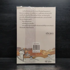 คนกรุงเก่าเล่าเรื่อง - มาโนช พุฒตาล รูปที่ 2