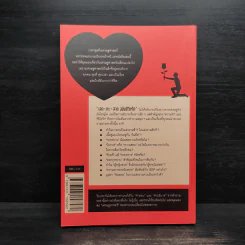 เสด-ถะ-สาด ฉบับชีวิตรัก มองความรักด้วยเศรษฐศาสตร์ - [เสด-ถะ-สาด].com รูปที่ 2