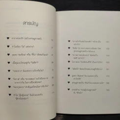 เสด-ถะ-สาด ฉบับชีวิตรัก มองความรักด้วยเศรษฐศาสตร์ - [เสด-ถะ-สาด].com รูปที่ 6