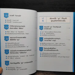 เทคนิคทำสไลด์นำเสนออะไรก็ผ่านใน 3 นาที - มะเอะดะ คะมะริ รูปที่ 8