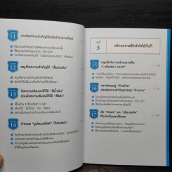 เทคนิคทำสไลด์นำเสนออะไรก็ผ่านใน 3 นาที - มะเอะดะ คะมะริ รูปที่ 7