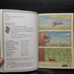 ฮิกาซีน เล่ม 15 คนอวดฮิ รูปที่ 5