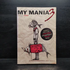 My Mania 3 รวมเรื่องสั้นจิตหลุด - เอกสิทธิ์ ไทยรัตน์ รูปที่ 1