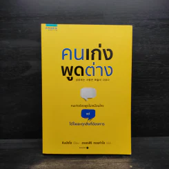 คนเก่งพูดต่าง - คิมยังโฮ รูปที่ 1