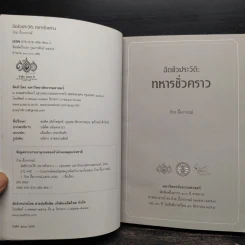 อัตชีวประวัติ : ทหารชั่วคราว + เหลียวหลัง แลหน้า - ป๋วย อึ้งภากรณ์ รูปที่ 5