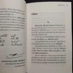 อัตชีวประวัติ : ทหารชั่วคราว + เหลียวหลัง แลหน้า - ป๋วย อึ้งภากรณ์ รูปที่ 7