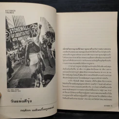October 11 ต.ค.2554 Sex Issue รูปที่ 8