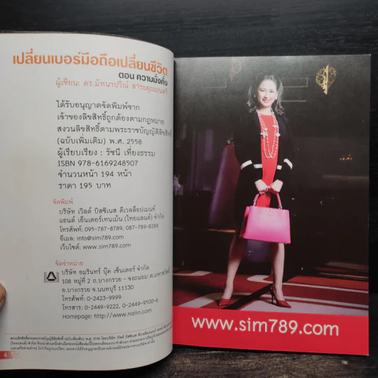 เปลี่ยนเบอร์มือถือเปลี่ยนชีวิต ตอน ความมั่งคั่ง - ดร.นันทนาปวีณ์ สาระคุณมนตรี รูปที่ 5