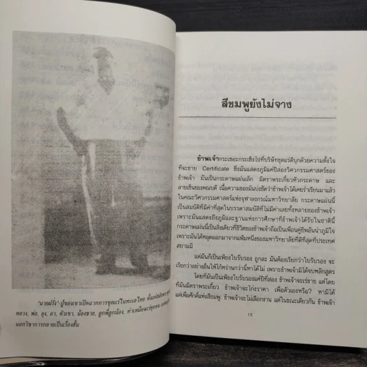 เหมืองแร่ ฉบับสมบูรณ์ 2 เล่มจบ - อาจินต์ ปัญจพรรค์ รูปที่ 8