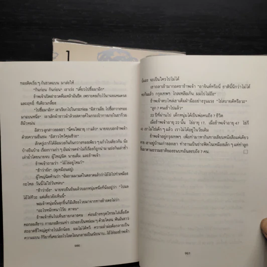 เหมืองแร่ ฉบับสมบูรณ์ 2 เล่มจบ - อาจินต์ ปัญจพรรค์ รูปที่ 9