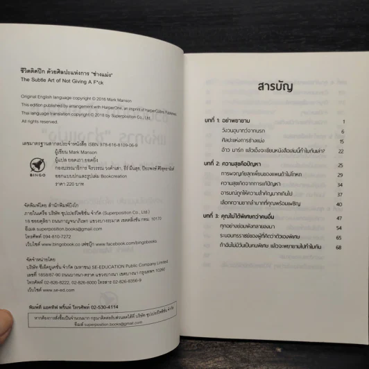 ชีวิตติดปีกด้วยศิลปะแห่งการช่างแม่ง - Mark Manson รูปที่ 5