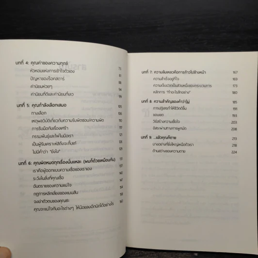 ชีวิตติดปีกด้วยศิลปะแห่งการช่างแม่ง - Mark Manson รูปที่ 6
