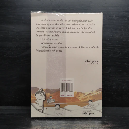 คนกรุงเก่าเล่าเรื่อง - มาโนช พุฒตาล รูปที่ 2