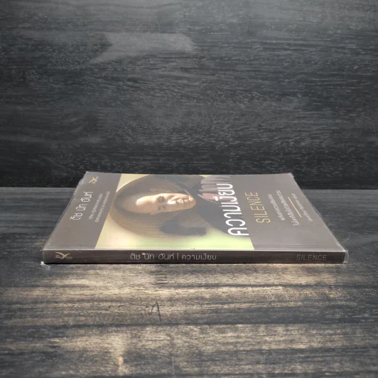 ความเงียบ Silence พลังแห่งความเงียบสงบ ในโลกที่เต็มไปด้วยเสียงรบกวน - ติช นัท ฮันห์ รูปที่ 3