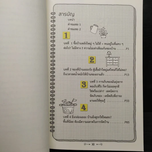 บ้านเล็กจัดให้ใหญ่ - ลู่เหวย รูปที่ 6