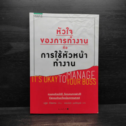 หัวใจของการทำงานคือการใช้หัวหน้าทำงาน - Bruce Tulgan รูปที่ 1
