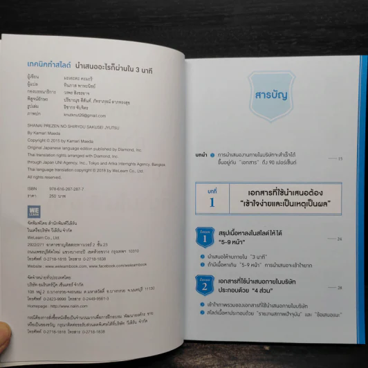 เทคนิคทำสไลด์นำเสนออะไรก็ผ่านใน 3 นาที - มะเอะดะ คะมะริ รูปที่ 5