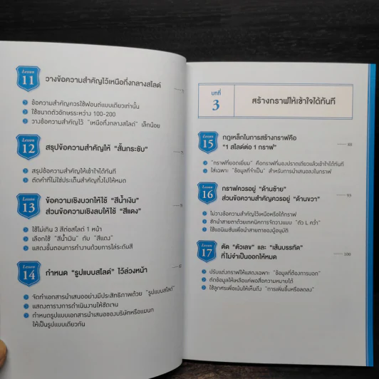 เทคนิคทำสไลด์นำเสนออะไรก็ผ่านใน 3 นาที - มะเอะดะ คะมะริ รูปที่ 7
