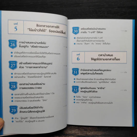 เทคนิคทำสไลด์นำเสนออะไรก็ผ่านใน 3 นาที - มะเอะดะ คะมะริ รูปที่ 9