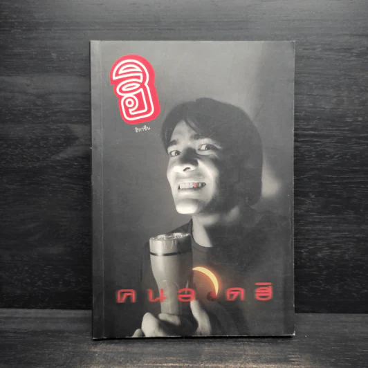 ฮิกาซีน เล่ม 15 คนอวดฮิ รูปที่ 1