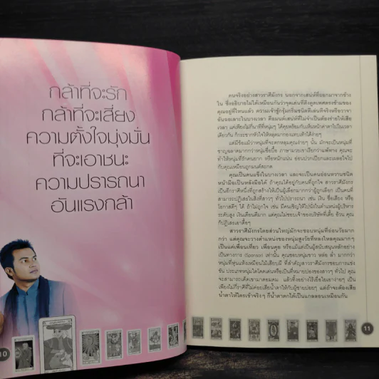 ความรัก ความลับ ความจริง ผู้หญิง 12 ราศี รูปที่ 7