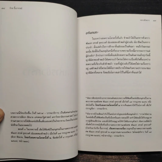 อัตชีวประวัติ : ทหารชั่วคราว + เหลียวหลัง แลหน้า - ป๋วย อึ้งภากรณ์ รูปที่ 6