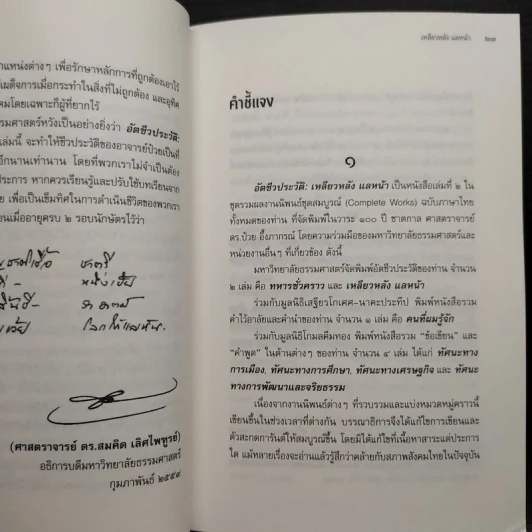 อัตชีวประวัติ : ทหารชั่วคราว + เหลียวหลัง แลหน้า - ป๋วย อึ้งภากรณ์ รูปที่ 7
