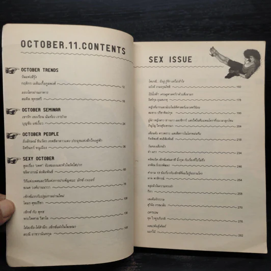 October 11 ต.ค.2554 Sex Issue รูปที่ 6