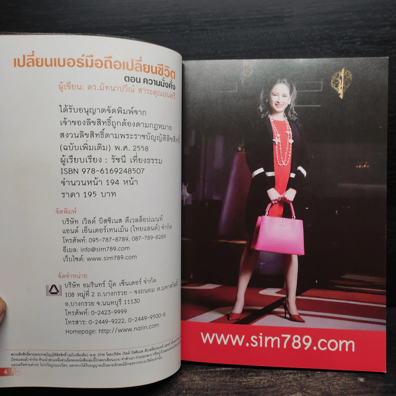 เปลี่ยนเบอร์มือถือเปลี่ยนชีวิต ตอน ความมั่งคั่ง - ดร.นันทนาปวีณ์ สาระคุณมนตรี รูปที่ 5