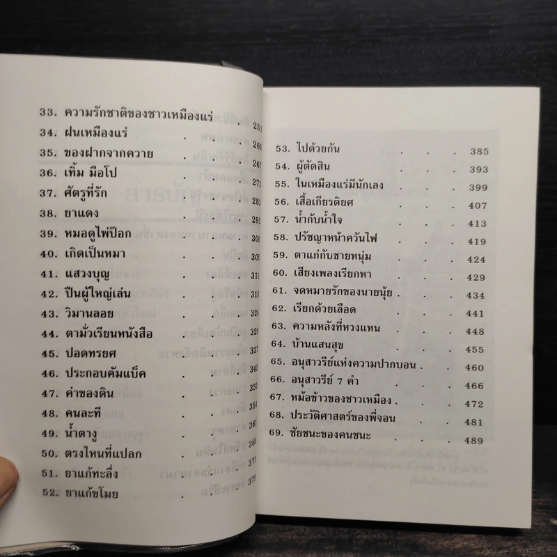 เหมืองแร่ ฉบับสมบูรณ์ 2 เล่มจบ - อาจินต์ ปัญจพรรค์ รูปที่ 7