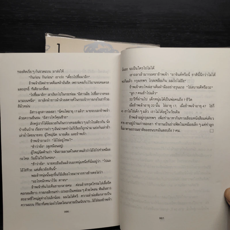 เหมืองแร่ ฉบับสมบูรณ์ 2 เล่มจบ - อาจินต์ ปัญจพรรค์ รูปที่ 9