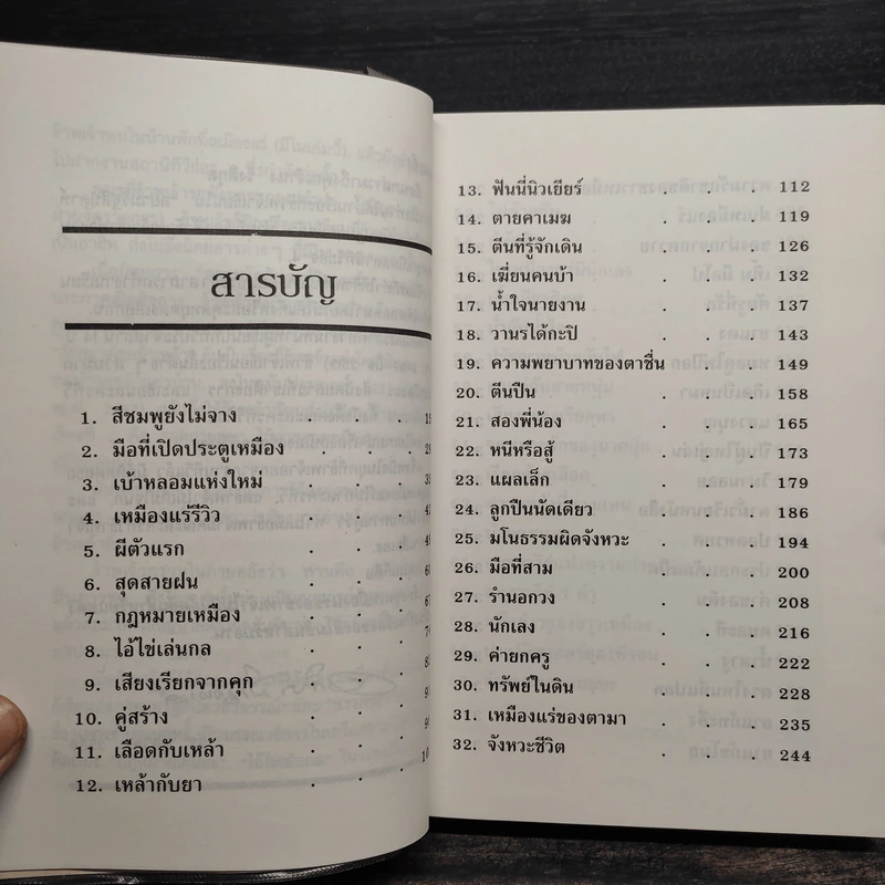 เหมืองแร่ ฉบับสมบูรณ์ 2 เล่มจบ - อาจินต์ ปัญจพรรค์ รูปที่ 6