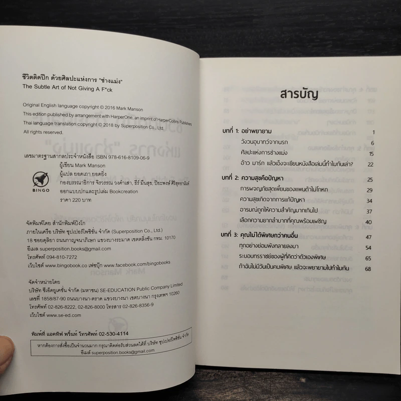 ชีวิตติดปีกด้วยศิลปะแห่งการช่างแม่ง - Mark Manson รูปที่ 5