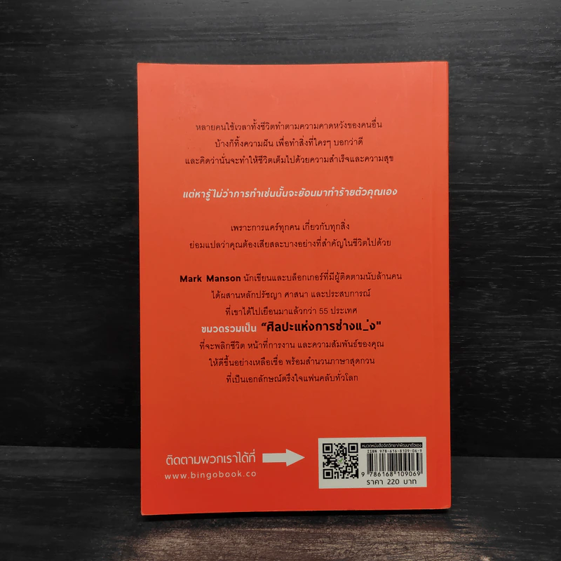 ชีวิตติดปีกด้วยศิลปะแห่งการช่างแม่ง - Mark Manson รูปที่ 2