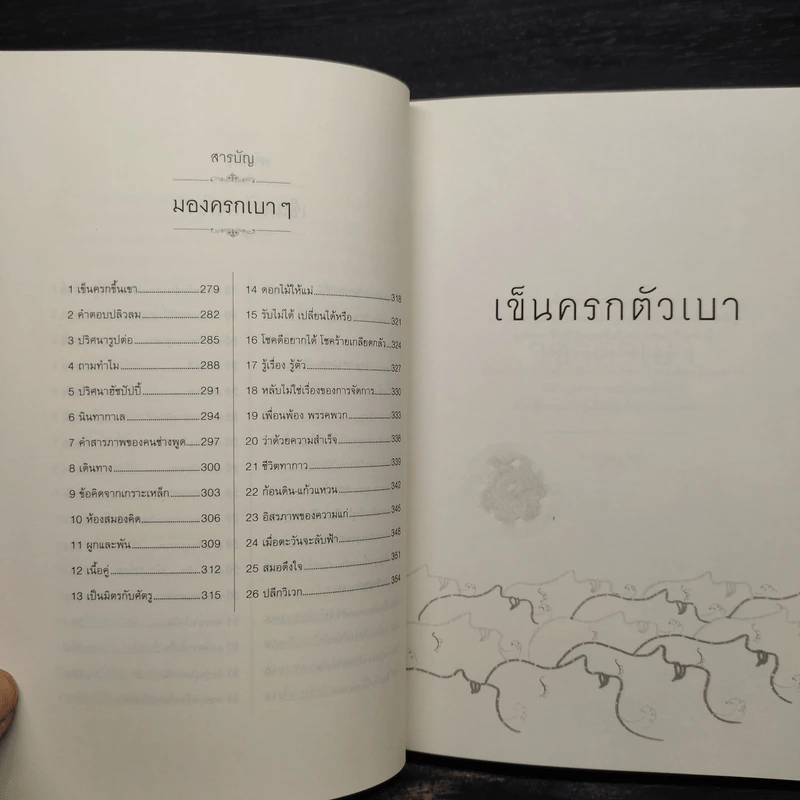 เข็นครกตัวเบา - คุณหญิงจำนงศรี หาญเจนลักษณ์ รูปที่ 7