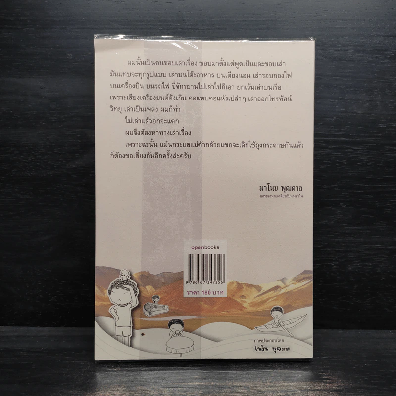 คนกรุงเก่าเล่าเรื่อง - มาโนช พุฒตาล รูปที่ 2