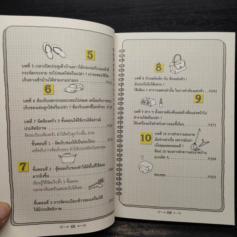บ้านเล็กจัดให้ใหญ่ - ลู่เหวย รูปที่ 7