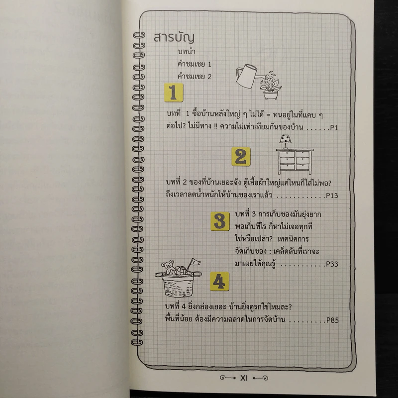 บ้านเล็กจัดให้ใหญ่ - ลู่เหวย รูปที่ 6