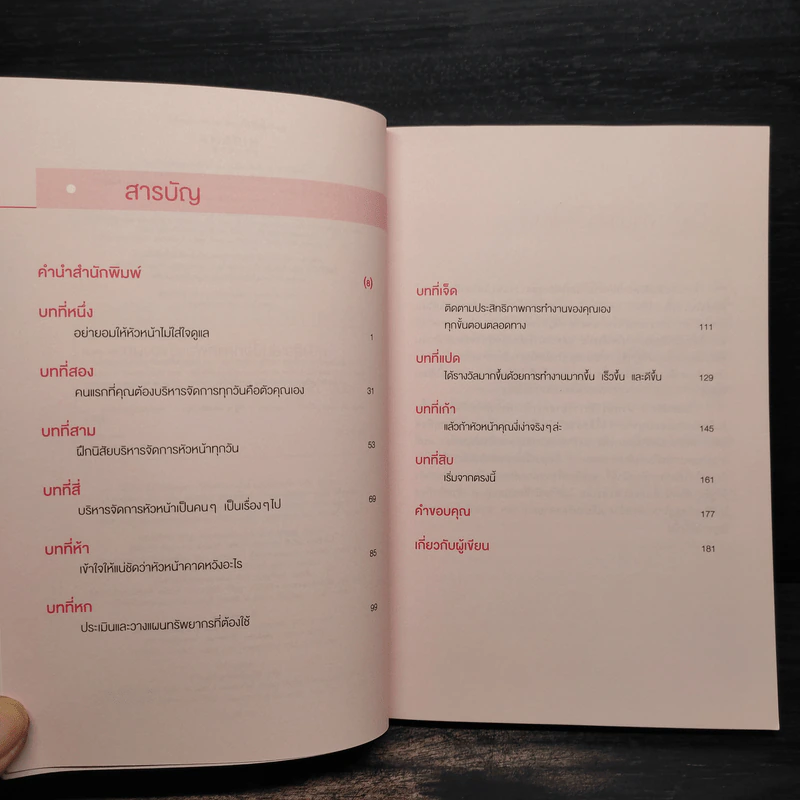 หัวใจของการทำงานคือการใช้หัวหน้าทำงาน - Bruce Tulgan รูปที่ 6